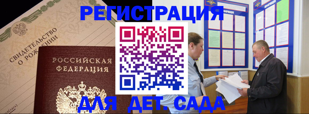 регистрация для дет. сада в Пермской области